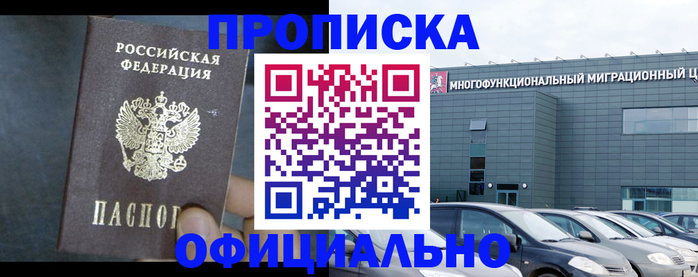 прописка 2025 в Усть-Куте