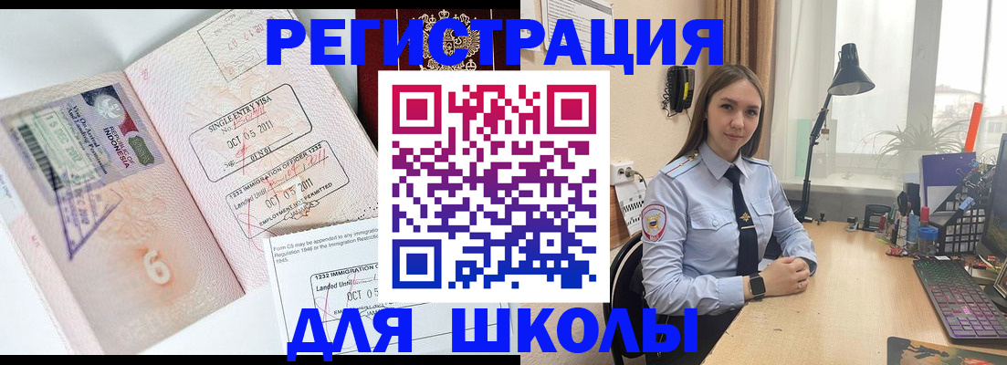 прописка для школы в Усть-Куте