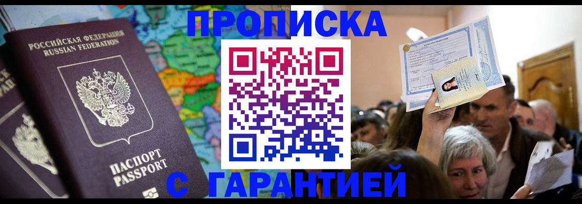 прописка законно в Усть-Куте